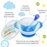 Набор для кормления «Наш любимый сыночек», 3 предмета: миска 350 мл на присоске, крышка, ложка, цвет голубой Набор для кормления «Наш любимый сыночек», 3 предмета: миска 350 мл на присоске, крышка, ложка, цвет голубой