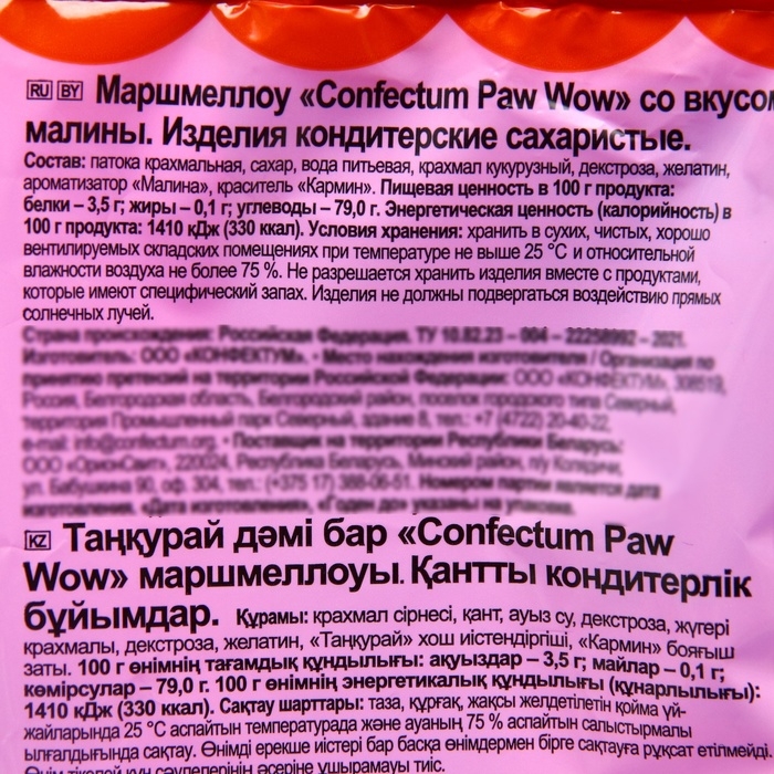Маршмеллоу Confectum Paw Wow со вкусом малины, 200 г Маршмеллоу Confectum Paw Wow со вкусом малины, 200 г