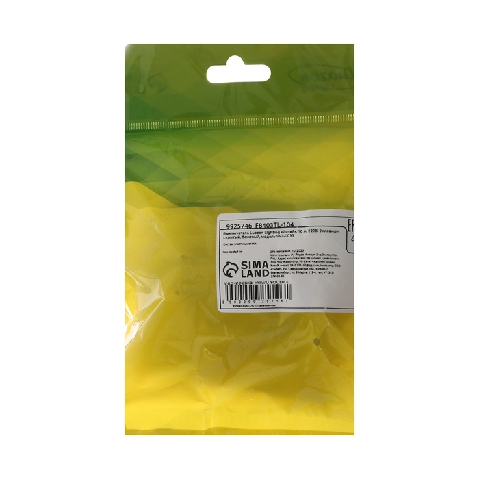 Выключатель Luazon Lighting "Антей", 10 А, 2 клавиши, скрытый, бежевый