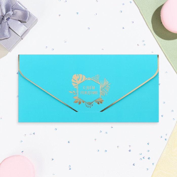 Конверт для денег "С Днём Рождения!" тиффани, софт-тач, тиснение, 19 х 9 см