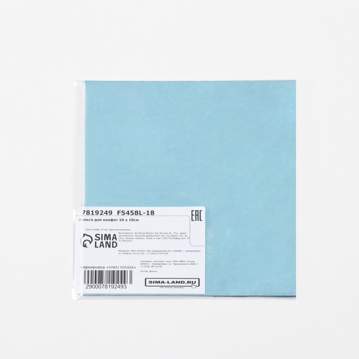 Фольга для конфет 10 х 10 см 100 шт