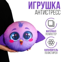 Антистресс игрушка &laquo;Птенчик&raquo;, фиолетовый