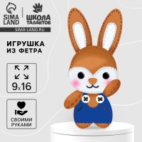 Набор для шитья. Игрушка из фетра своими руками &laquo;&lrm;Зайчик в комбинезоне&raquo;&lrm;