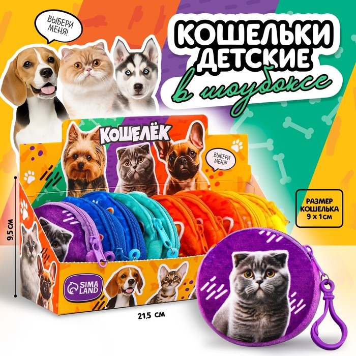 Кошелёк детский для девочки в шоубоксе &laquo;Животные&raquo;, плюш, цвет МИКС