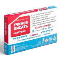Новогодний развивающий набор &laquo;Новый год: Учимся писать. New year&raquo;, 15 карт, маркер, 4+