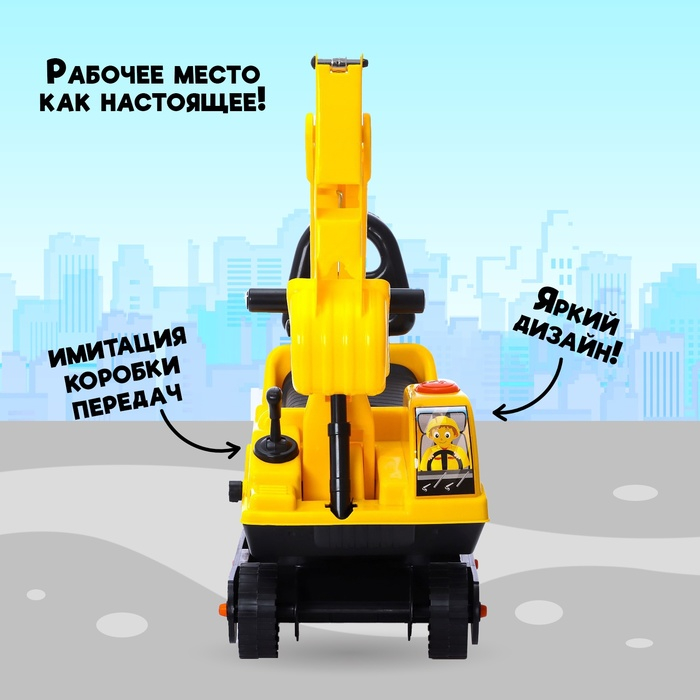Толокар &laquo;Экскаватор&raquo;, подвижный ковш, цвет жёлтый