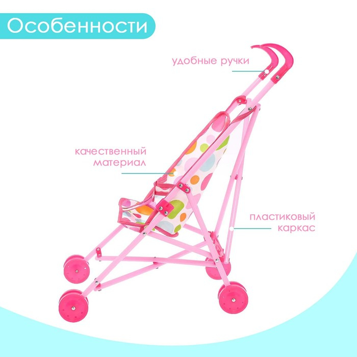 Кукольная коляска-трость, пластиковый каркас