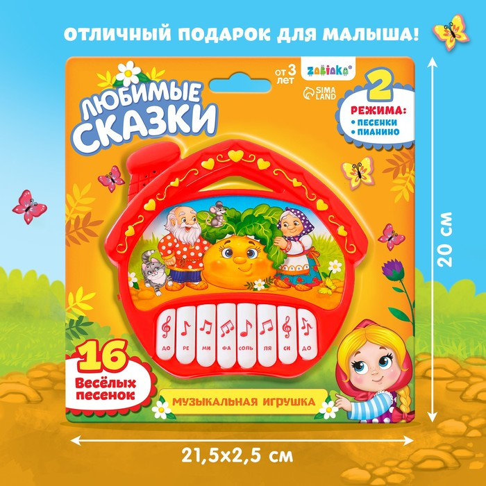 Музыкальная игрушка-пианино &laquo;Любимые сказки&raquo;, звук, батарейки, цвет красный