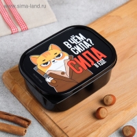 Ланч-бокс &laquo;В чём сила?&raquo;, 0.5 л