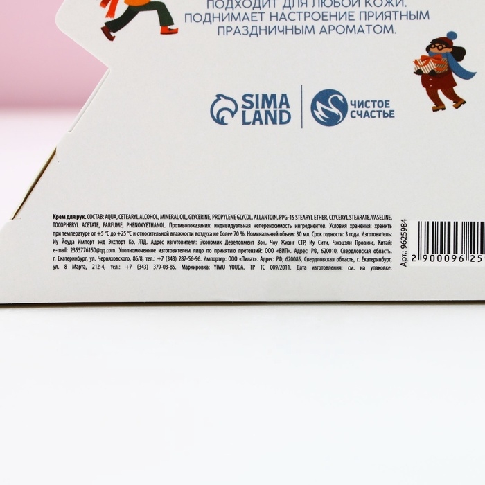 Крем для рук «Волшебного Нового Года!», 30 мл, аромат шоколадного печенья, ЧИСТОЕ СЧАСТЬЕ Крем для рук «Волшебного Нового Года!», 30 мл, аромат шоколадного печенья, ЧИСТОЕ СЧАСТЬЕ