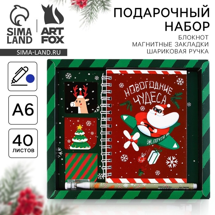 Подарочный набор новогодний &laquo;Новогодние чудеса&raquo;: блокнот на спирали А6, 40 листов, магнитные закладки 3 шт и ручка пластик