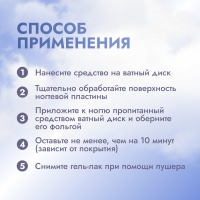 Жидкость для снятия гель лака, 150 мл