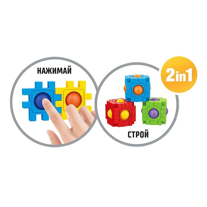 Конструктор-пазл &laquo;Поп ит&raquo;, 2 в 1, 24 детали