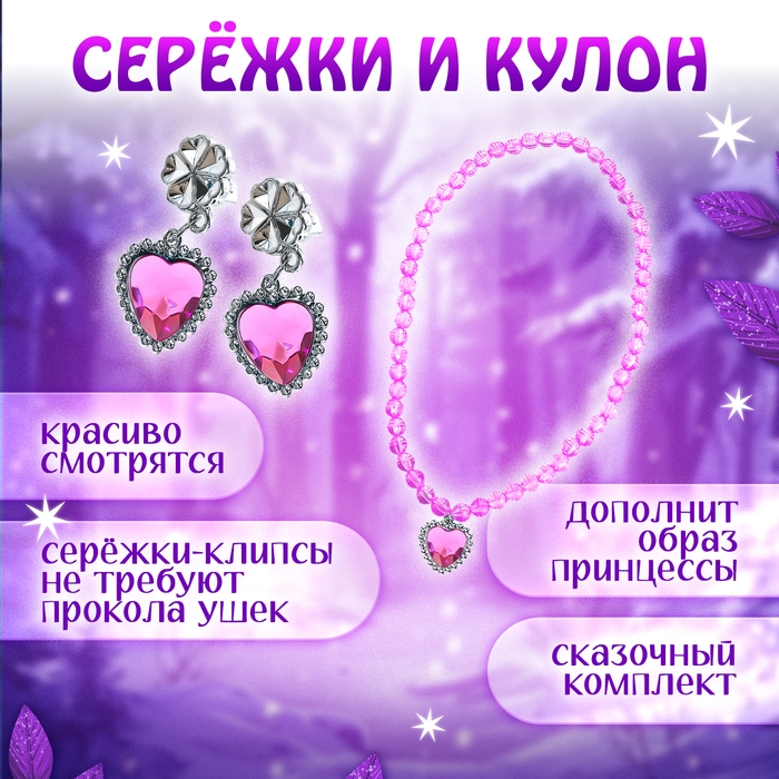 Карнавальный набор «Прекрасная принцесса»: плащ, корона, кулон, серьги, палочка Карнавальный набор «Прекрасная принцесса»: плащ, корона, кулон, серьги, палочка