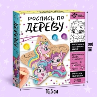 Набор для творчества «Роспись по дереву. Единороги» Набор для творчества «Роспись по дереву. Единороги»