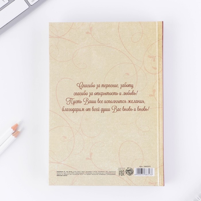 Ежедневник учителя &laquo;Учителю: Самого лучшего учителя&raquo;, формат А5, твёрдая обложка картон 7БЦ, 160 листов