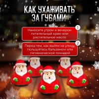 Новый год. Бальзам для губ новогодний &laquo;Дед мороз&raquo;