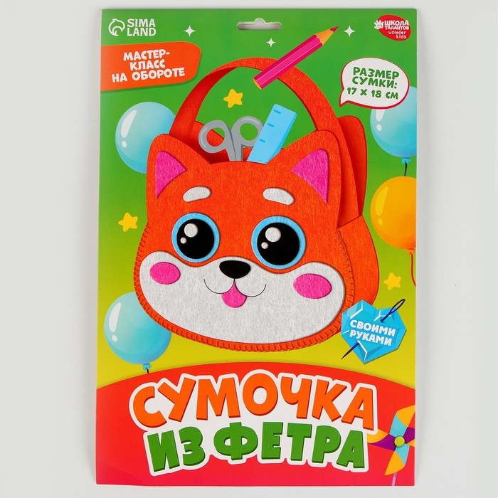 Набор для создания сумки из фетра с перфорацией &laquo;Милая мордочка&raquo;