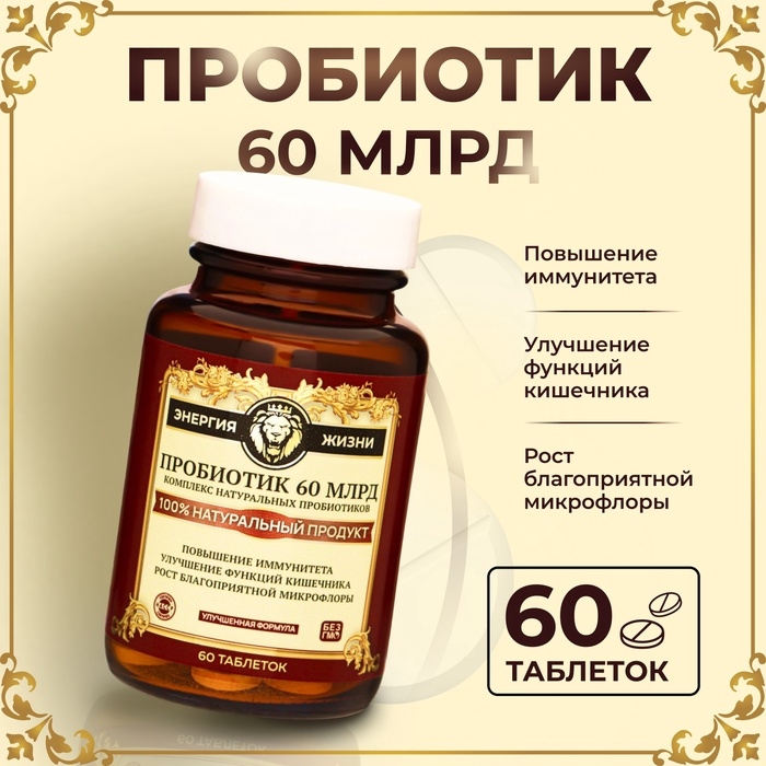 Пробиотик 60 миллиардов Vitamuno Pro, 60 таблеток Пробиотик 60 миллиардов Vitamuno Pro, 60 таблеток