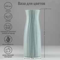 Ваза для цветов, 7,5&times;20,5 см, 650 мл, цвет МИКС