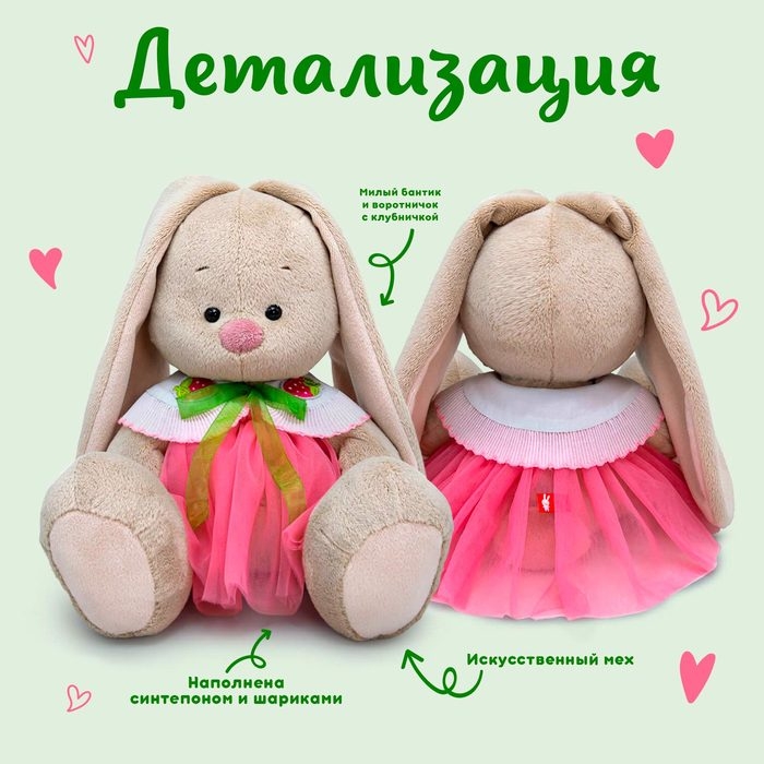 Мягкая игрушка &laquo;Зайка Ми&raquo;, в юбке и воротнике с клубничками, 18 см