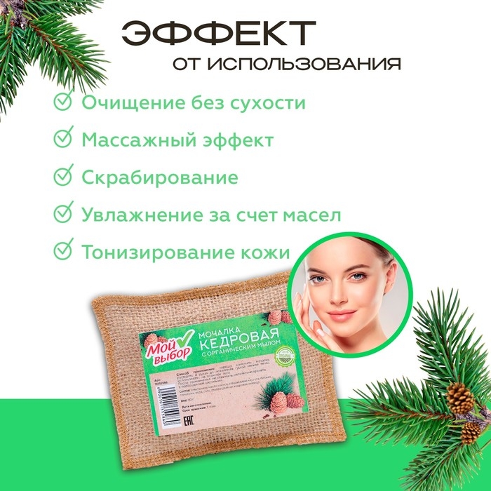 Мочалка льняная с натуральным мылом &laquo;Кедровая&raquo;, 110 г