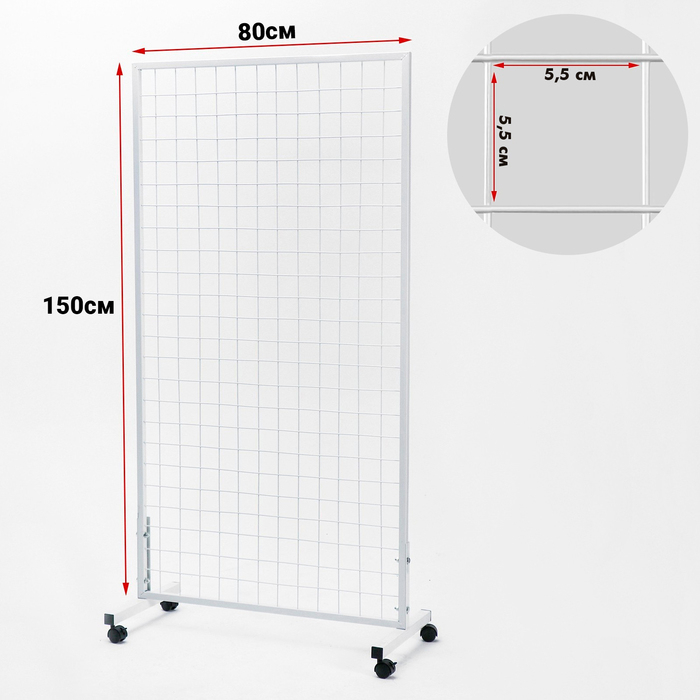 Сетка на колёсах, 80&times;150 см, размер ячейки 5,5&times;5,5 см, цвет белый