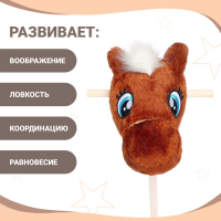 Мягкая игрушка «Конь-скакун», на палке, МИКС, цвет коричневый Мягкая игрушка «Конь-скакун», на палке, МИКС, цвет коричневый