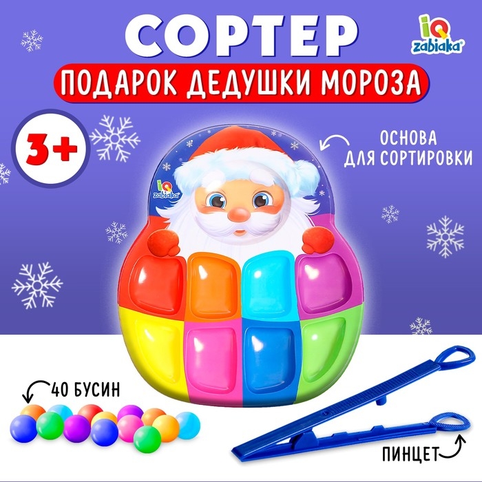 Новый год! Сортер &laquo;Подарок Дедушки Мороза&raquo;