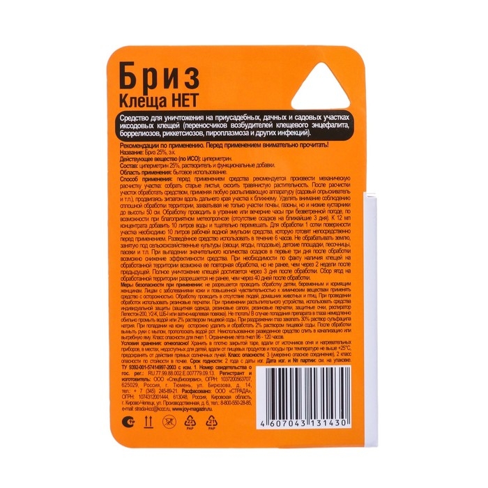 Средство от клещей Средство от клещей "Бриз", флакон, 12 мл