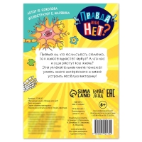 Обучающая книга &laquo;Правда или нет? Тело человека&raquo;, 44 стр.