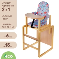 Стульчик для кормления &laquo;Алекс&raquo;, трансформер, цвет голубой, рисунок МИКС