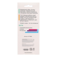 Развивающий набор &laquo;Основы геометрии&raquo;