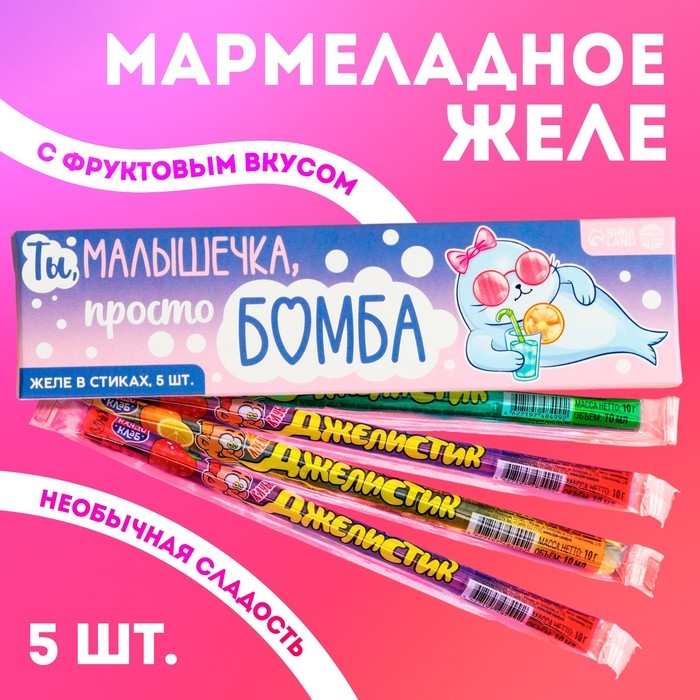 Желе-стик в коробке &laquo;Просто бомба&raquo;, 50 мл (5 шт. х 10 мл).