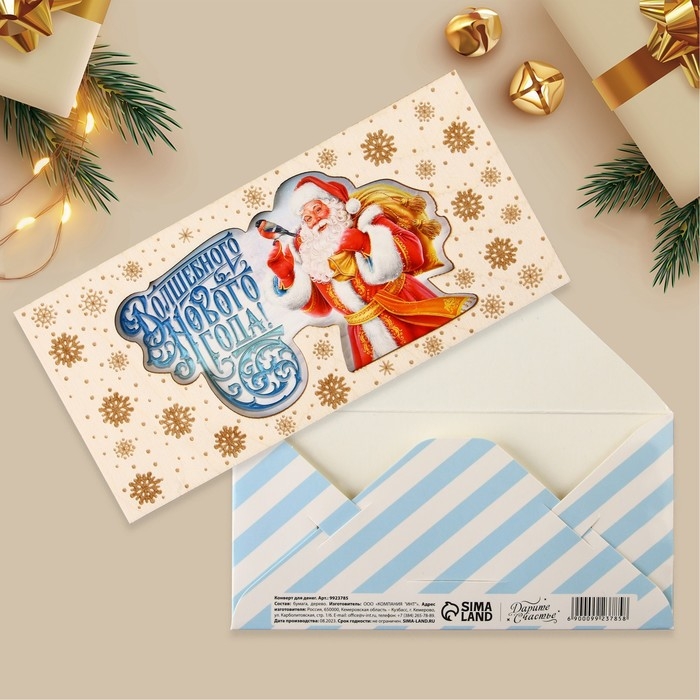 Конверт для денег деревянный резной «Волшебного Нового года!», Дед Мороз, 16.5 х 8 см, Новый год Конверт для денег деревянный резной «Волшебного Нового года!», Дед Мороз, 16.5 х 8 см, Новый год