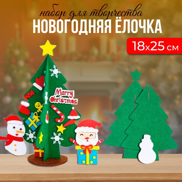 Новый год! Набор для творчества &laquo;Ёлочка со снеговиком&raquo; украшения на клеевой основе