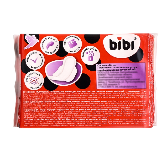 Прокладки «BiBi» Super Night Soft, 7 шт. Прокладки «BiBi» Super Night Soft, 7 шт.