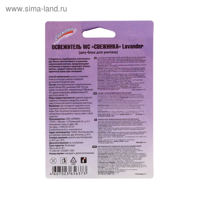 Подвесной очиститель для унитаза, Свежинка "Лаванда", шариковый, 40 г