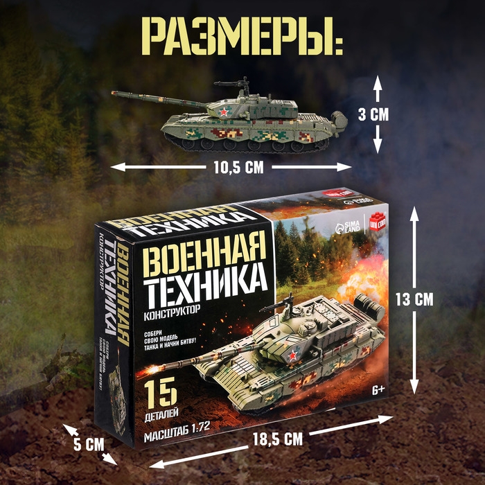 Конструткор &laquo;Военная техника&raquo;, 15 деталей