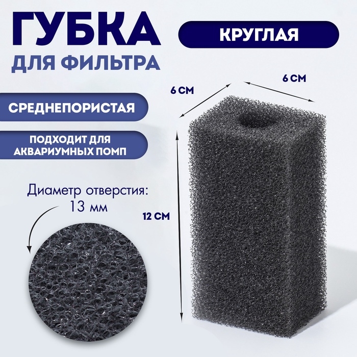 Губка прямоугольная для фильтра, серия F, 3 х 3,5 х 7 см, серая Губка прямоугольная для фильтра, серия F, 3 х 3,5 х 7 см, серая