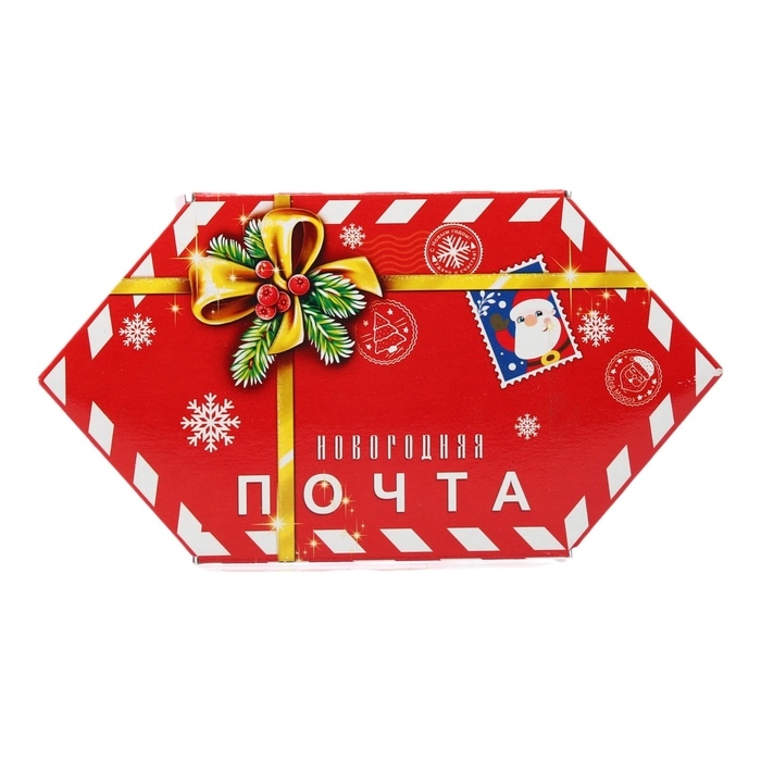 Новогодний подарок "Конфета Почта", 350 г