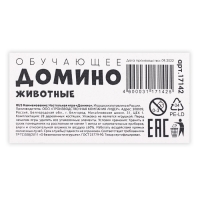 Настольная игра &laquo;Домино. Дикие животные&raquo;