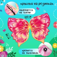 Карнавальный набор &laquo;Сказочная фея&raquo;, крылья 80 &times; 100 см, палочка