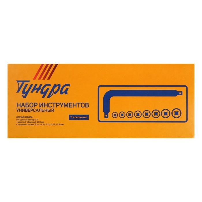 Набор инструментов в кейсе ТУНДРА, универсальный, 1/2 Набор инструментов в кейсе ТУНДРА, универсальный, 1/2", 9 предметов