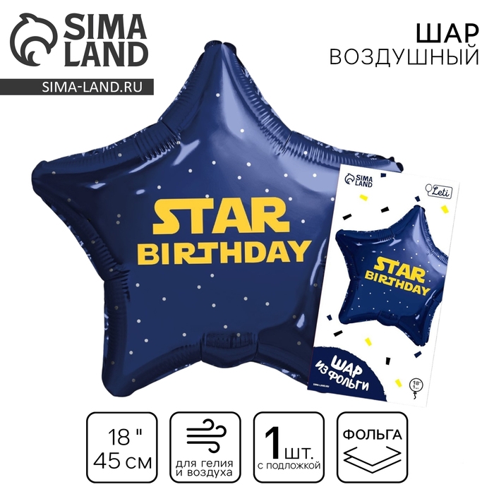 Воздушный шар фольгированный 18" &laquo;Стар&raquo; звезда, с подложкой