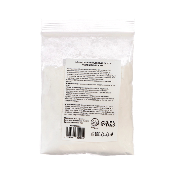 Минеральный дезодорант - порошок для ног, от неприятного запаха, 30 г Минеральный дезодорант - порошок для ног, от неприятного запаха, 30 г