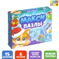 Макси-пазлы «Украшаем ёлочку», 6 пазлов, 15 деталей Макси-пазлы «Украшаем ёлочку», 6 пазлов, 15 деталей