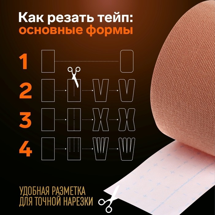 Кинезио - тейп, 3,8 см &times; 5 м, цвет бежевый