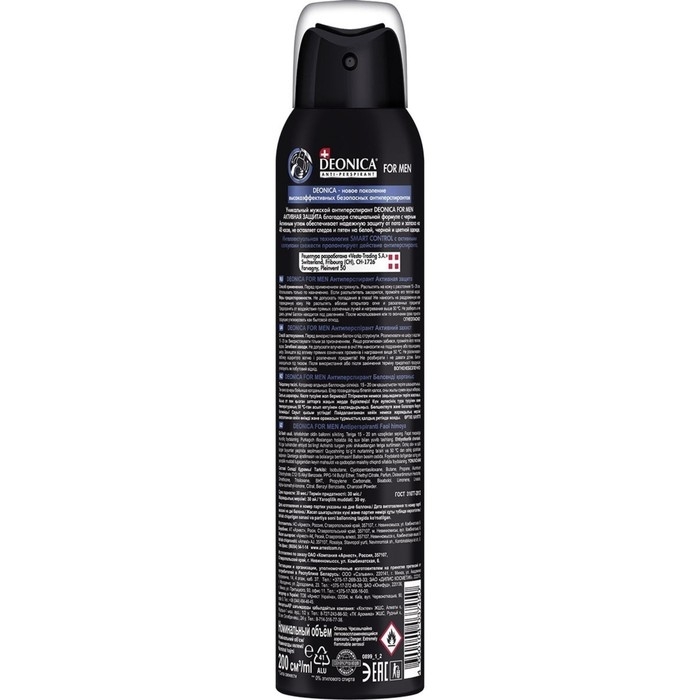 Антиперспирант Deonica for Men «Активная защита», аэрозоль, 200 мл Антиперспирант Deonica for Men «Активная защита», аэрозоль, 200 мл