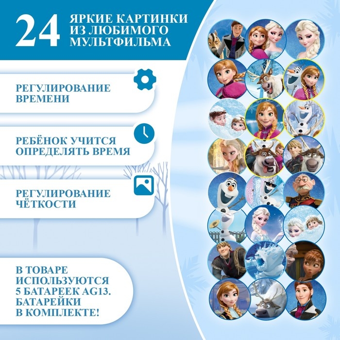 Часы с проектором &laquo;Холодное сердце&raquo;, Disney
